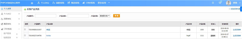 1566883956328550.jpg 采购管理新增采购界面_副本.jpg